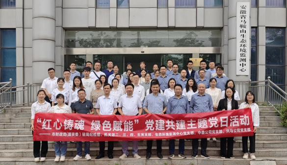 紅心鑄魂 綠色賦能—市財政局（國資委）機關部分黨支部、生態環境監測中心黨支部、中鑫公司黨支部、興馬公司黨支部聯合開展主題黨日活動